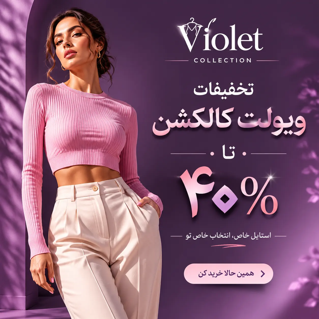 بنر موبایل ویولت 08949